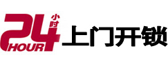 镇海24小时上门开锁公司